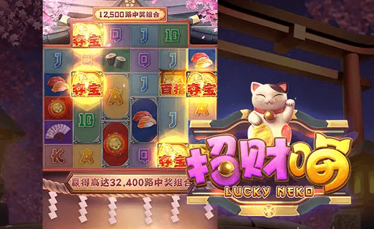 招财喵